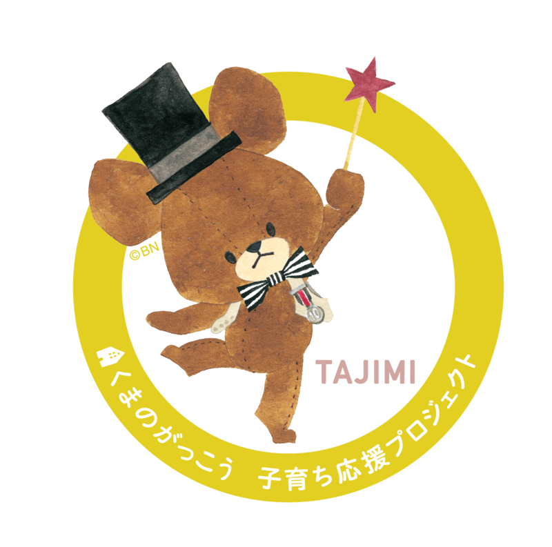 くまのがっこう子育ち応援プロジェクト シンボルマーク