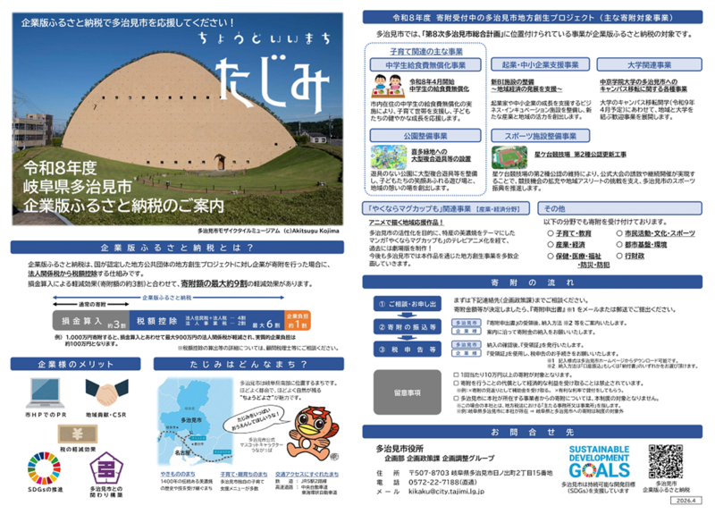 令和8年度版の案内チラシ（パンフレット）のイメージ