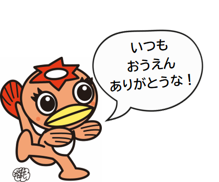 イラスト：うながっぱ（ありがとうな）