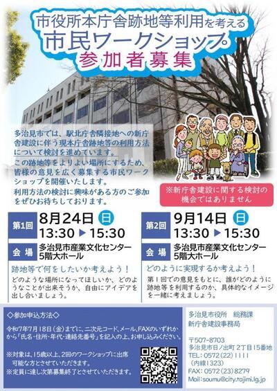 写真:市役所本庁舎跡地等利用を考える市民ワークショップ参加者募集 チラシ