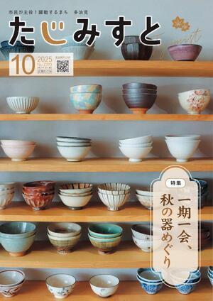 写真：令和7年10月号表紙