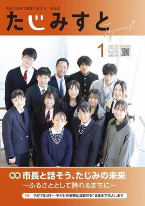 写真：令和7年1月号表紙