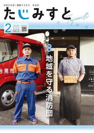 写真：令和7年2月号表紙