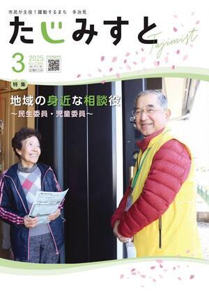 写真：令和7年3月号表紙