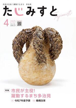 写真：令和7年4月号表紙