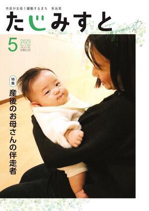 写真：令和7年5月号表紙