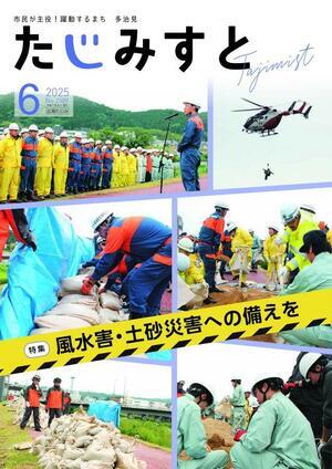 写真：令和7年6月号表紙