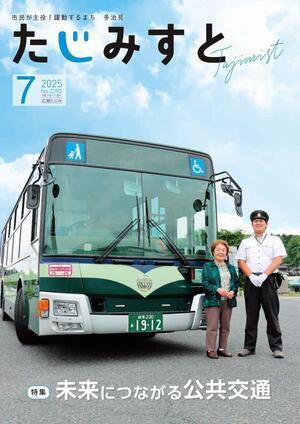 写真：令和7年7月号表紙