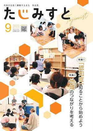 写真：令和7年9月号表紙