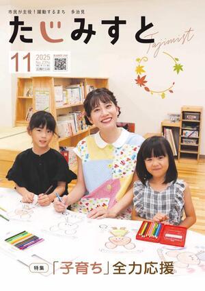 写真：令和7年11月号表紙