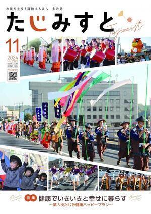 写真：令和6年11月号表紙