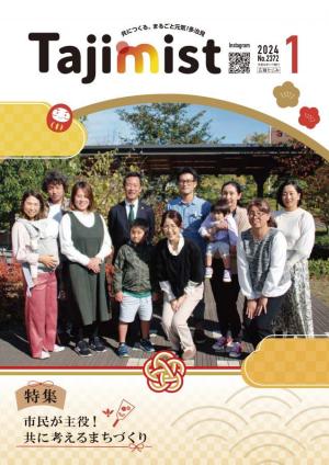 写真：令和6年1月号表紙