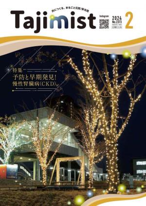 写真：令和6年2月号表紙