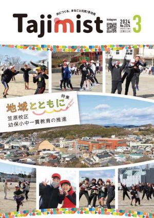 写真：令和6年3月号表紙