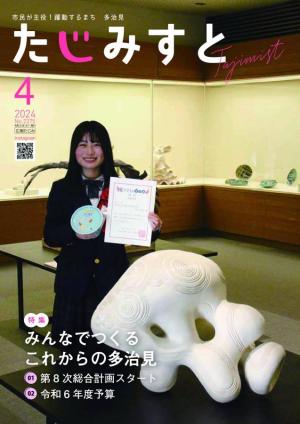 写真：令和6年4月号表紙