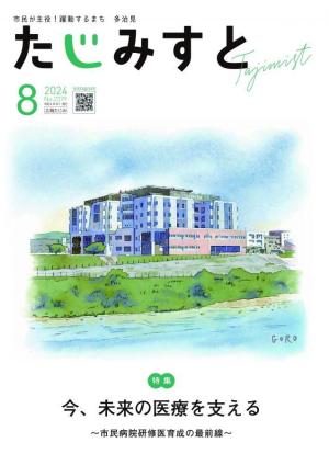 写真：令和6年8月号表紙