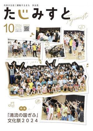 写真：令和6年10月号表紙
