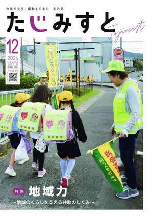 写真：令和6年12月号の表紙