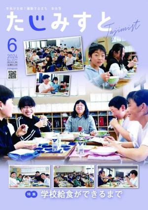 写真：令和6年6月号表紙