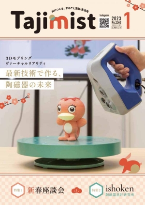 写真：令和5年広報1月号表紙