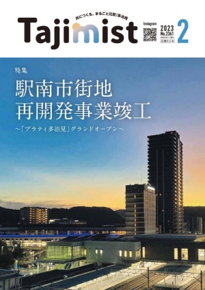 写真：令和5年2月号表紙