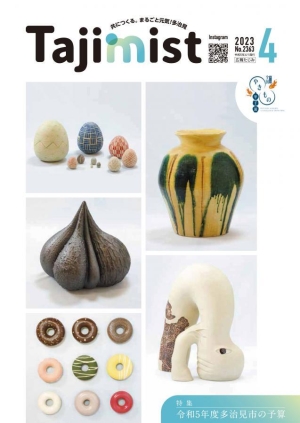 写真：令和5年4月号表紙