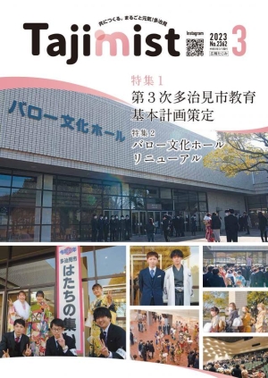 写真：令和5年3月号表紙