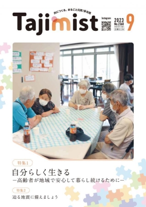 写真：令和5年9月号表紙