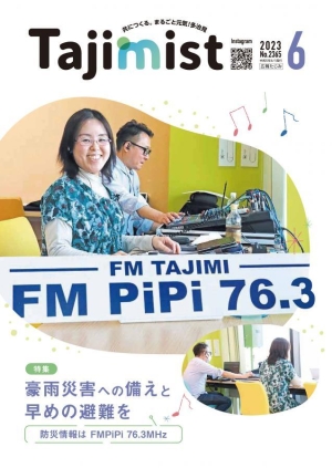 写真：令和5年6月号表紙