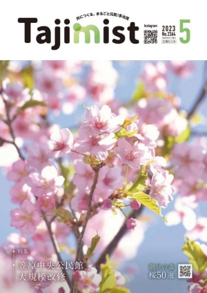 写真：令和5年5月号表紙