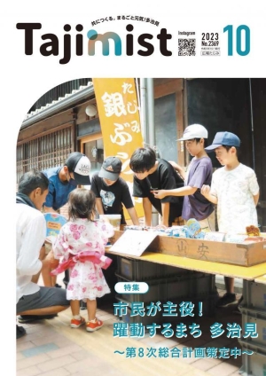 写真：令和5年10月号表紙