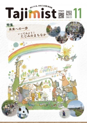 写真：令和5年11月号表紙