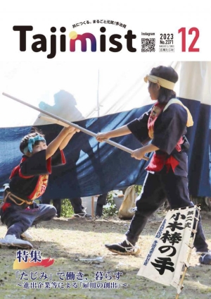 写真：令和5年12月号表紙