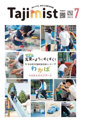 写真：令和5年7月号表紙