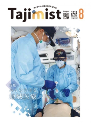 写真：令和5年8月号表紙