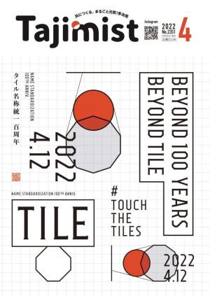 写真：令和4年4月号表紙