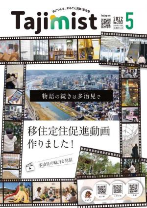 写真：令和4年5月号表紙