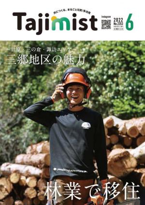 写真：令和4年6月号表紙