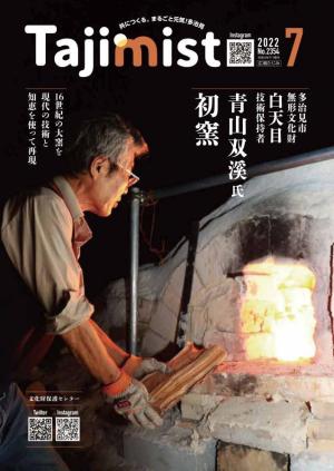 写真：令和4年7月号表紙