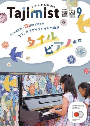 写真：令和4年度9月号表紙
