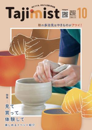 写真：令和4年10月号表紙