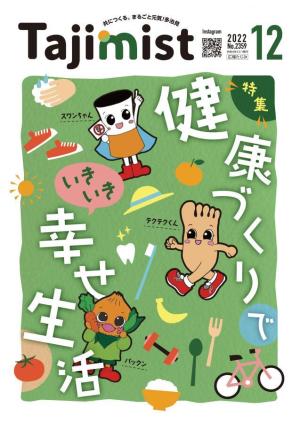 写真：令和4年度12月号表紙