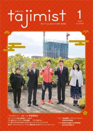 写真：令和4年1月号表紙