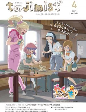 写真：令和3年4月号表紙