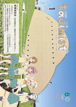 写真：令和3年1月号表紙