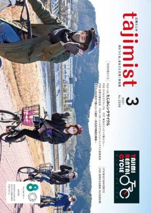 写真：令和3年3月号表紙