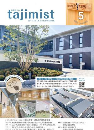 写真：令和3年5月号表紙