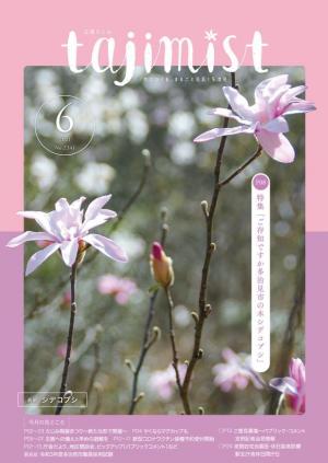 写真：令和3年6月号表紙