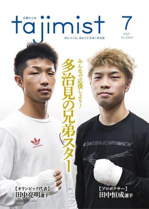 写真：令和3年7月号表紙