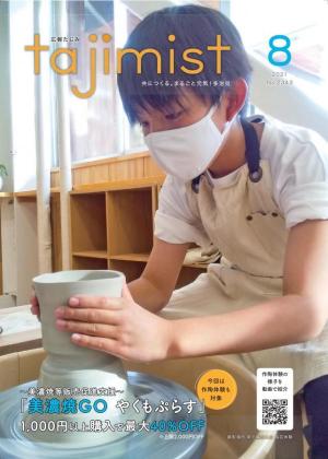 写真：令和3年8月号表紙